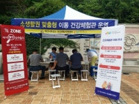 익산시 건강생활지원센터, 여름 특화프로그램 운영