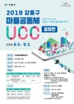 강동구, 우리 동네를 UCC로 담아보자