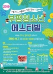 부평구 2019 부평청소년 페스티벌 준비 박차
