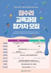 인천도시공사, 집수리 심화 교육과정 실시