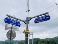 임실군, 보행자용 도로 명판 확충사업 완료
