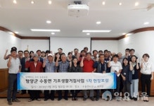 함양군 수동면, 기초생활거점육성사업 농촌현장포럼 실시