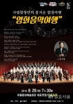 국립합창단 하동서 흥겨운 합창여행