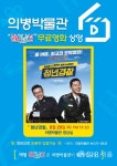 의병박물관 8월 문화가 있는 날 영화 청년 경찰 상영