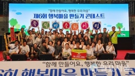 밀양시, 죽월마을 행복마을만들기 콘테스트'금상'수상