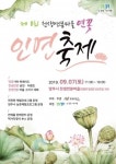 양주시, 제8회 천생연분마을 연꽃 인연축제개최
