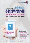 김포시 행복일자리 취업박람회 개최