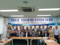 의정부시, 의정부1·3동 통합 확정!