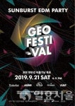 포천시, 2019 한탄강 지오페스티벌 개최