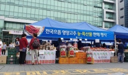 영양군, 은평구 농·축산물 직거래 장터 참여