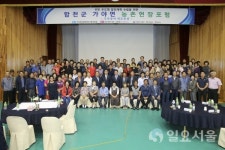 합천군 민선7기 성장동력 마련을 위한 미래전략과 순항