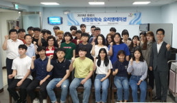 남원장학숙, 장학숙 68명 대상 오리엔테이션 개최