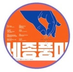 문화로 풍미 더하는 추석나기