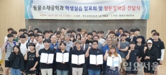 동물소재공학과, 학생실습 발표회 및 양돈장학금 전달식 가져