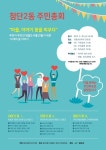 광주 광산구,  첨단2동 주민총회·축제 20일 개최