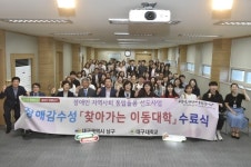 대구 남구, 장애감수성 찾아가는 이동대학 수료식 개최