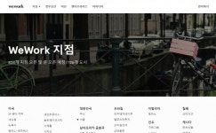 위워크(WeWork) CEO, 퇴출위기...최대투자자 일본 소프트뱅크 주도