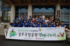 경주국립공원사무소, 우리 역사 바로알기생태나누리 프로그램 운영