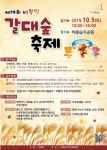 화성시,  제14회 비봉땅 갈대숲 축제 개최