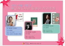 대구 서구 원고개도서관, 3인 3색 릴레이 작가 강연 개최