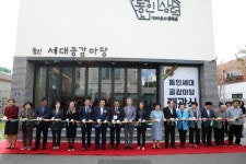 대구 중구, 동인세대공감마당 개관식 개최
