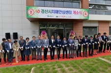 경산시, 치매안심센터 개소.. 본격 운영