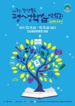 경북도, 의성에서 제7회 경상북도 평생학습박람회 개최