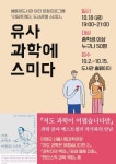 연수구립 해돋이도서관, 야간 문화프로그램 리딩 투게더, 도서관에 스미다 운영