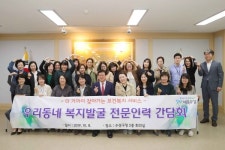 수성구, 우리동네 복지발굴 전문인력 간담회 개최