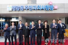 진해구 병암동, 주민자치사랑방 개소식 개최