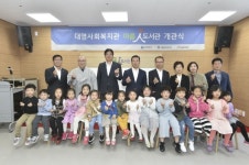 대명사회복지관, 신한카드 아름人도서관 개관