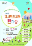 강서구, 오는 19일 마곡서 2019 혁신교육 한마당 개최