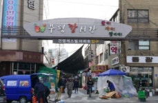 부평구 고유 개성이 있는 부평깡시장 전국우수시장박람회 중기부 장관상 수상