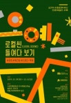 수원문화재단,  2019 예술인 역량강화 교육 오예스 진행