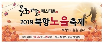 목포(愛)가을(藝)페스티벌(樂) 마지막 주말, 흥과 낭만 가득한 목포