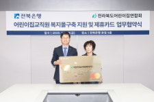 전북도어린이집총연합회-전북은행, 선택적 복지시스템 도입 위한 업무협약