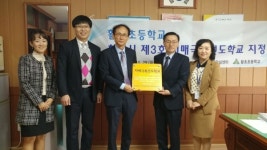 화성시, 제3회 치매극복선도학교 현판식 개최