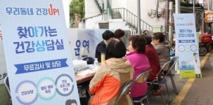 의왕시보건소,  우리동네 건강UP! 찾아가는 건강상담실 운영