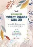 2019 김포시민포럼 개최