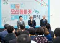 오산시,  생각하고 만들고 나누는 오산메이커교육센터 정식 개관