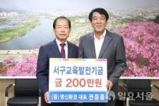 권중흥 ㈜명신환경 대표, 대구 서구청에 교육발전기금 2백만원 기탁