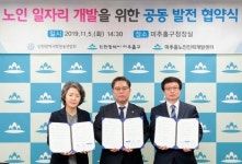 미추홀구∙인천시학원연합회노인인력개발센터,  노인일자리 지원 MOU체결