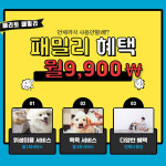 고양, 일산, 파주 애견 분양·미용·유치원 월 9,900원 반려견 종합서비스 페리토 패밀리쉽 출시
