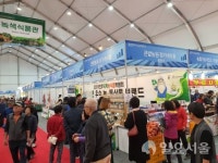 함양군, 진주국제농식품박람회 참가