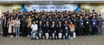 경북지방우정청, 경북도청 행복나르미 출범 10주년 세미나 개최