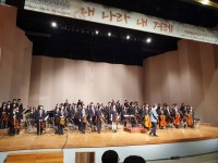 의왕시,  꿈누리청소년오케스트라 제13회 정기연주회 성료