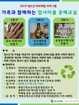 계양구시설관리공단 가족과 함께하는 업사이클링 공예교실 참여자 모집