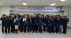 화성시, 미세먼지 배출원 민간환경감시단 발대식 개최