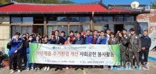 남해군, 마을환경 및 취약계층 주거환경개선 봉사활동