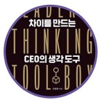 문제 프레임고려한 생각 엔진 켜두기